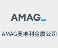 AMAG奥地利金属公司